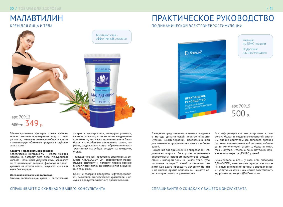 Оборудование ДЭНАС Россия 